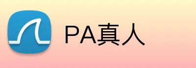 PA真人 logo